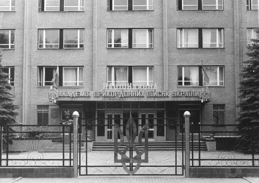 Академія прикордонних військ України Національна